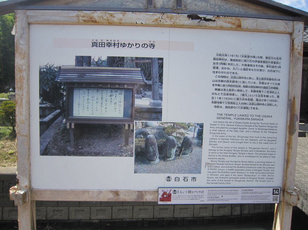 Seirin-ji-白石市必去景点