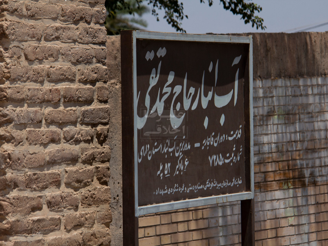 Haj Mohammad Taghi Cistern景点图片