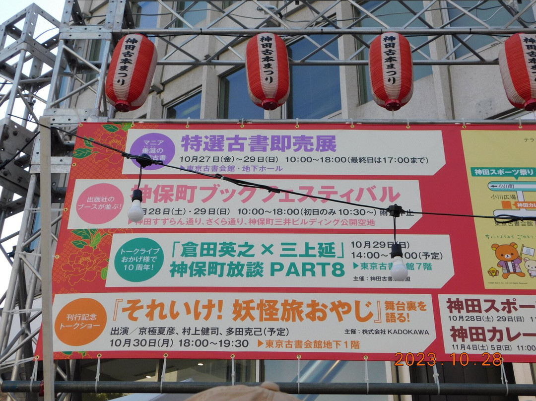 神保町书店区-千代田区必去景点