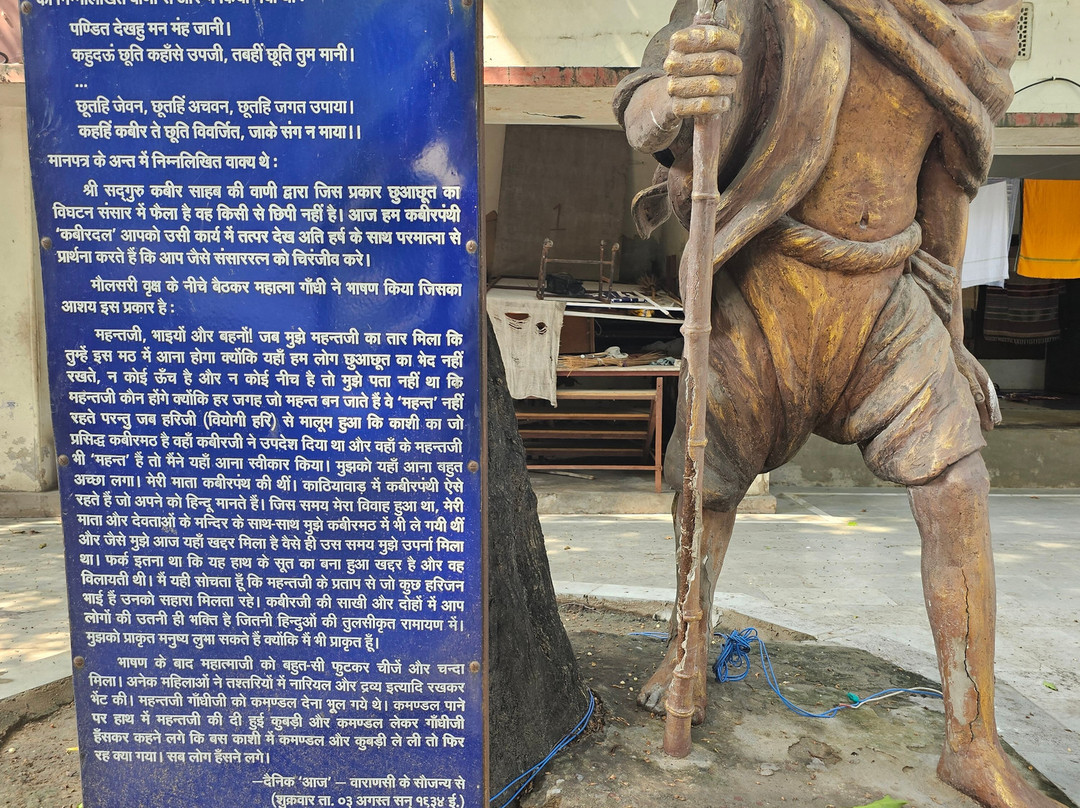 Kabir Chaura Math景点图片