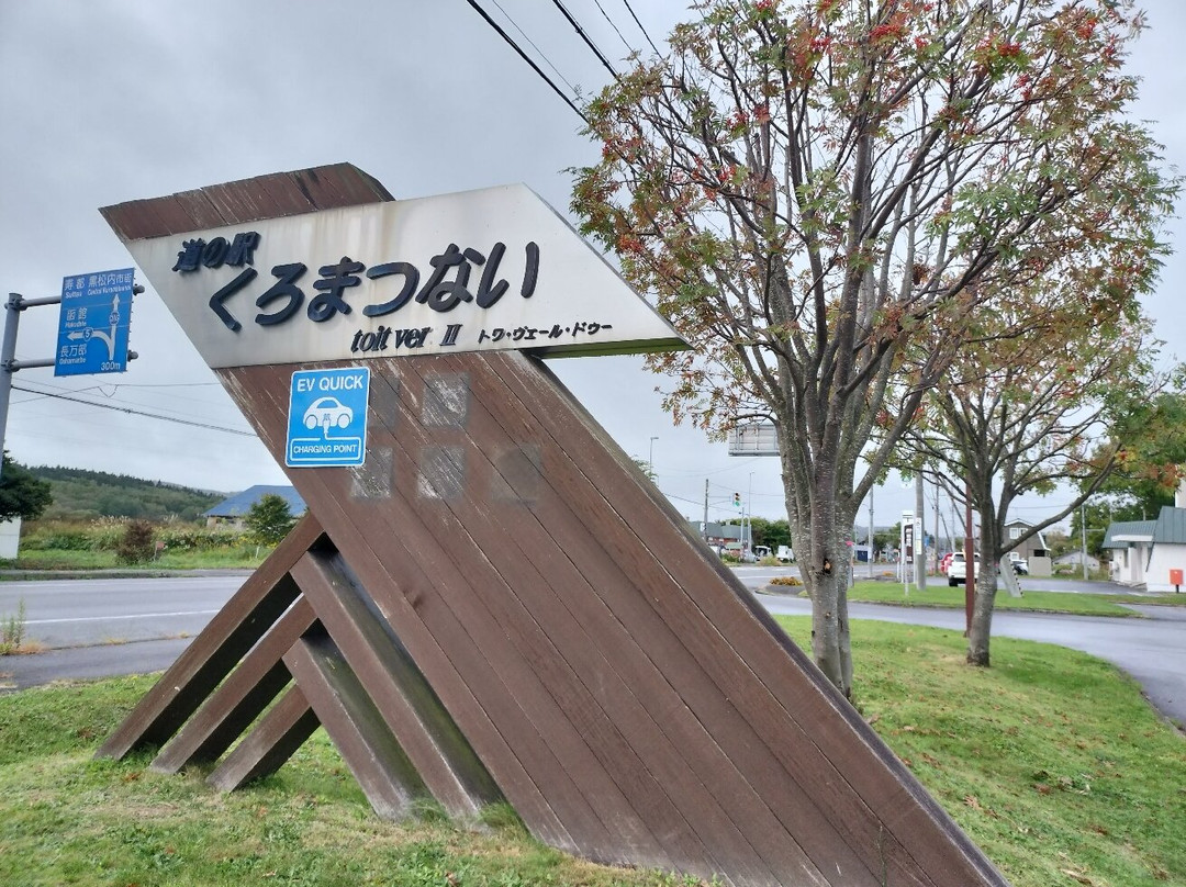 Michi no Eki Kuromatsunai-黑松内町必去景点