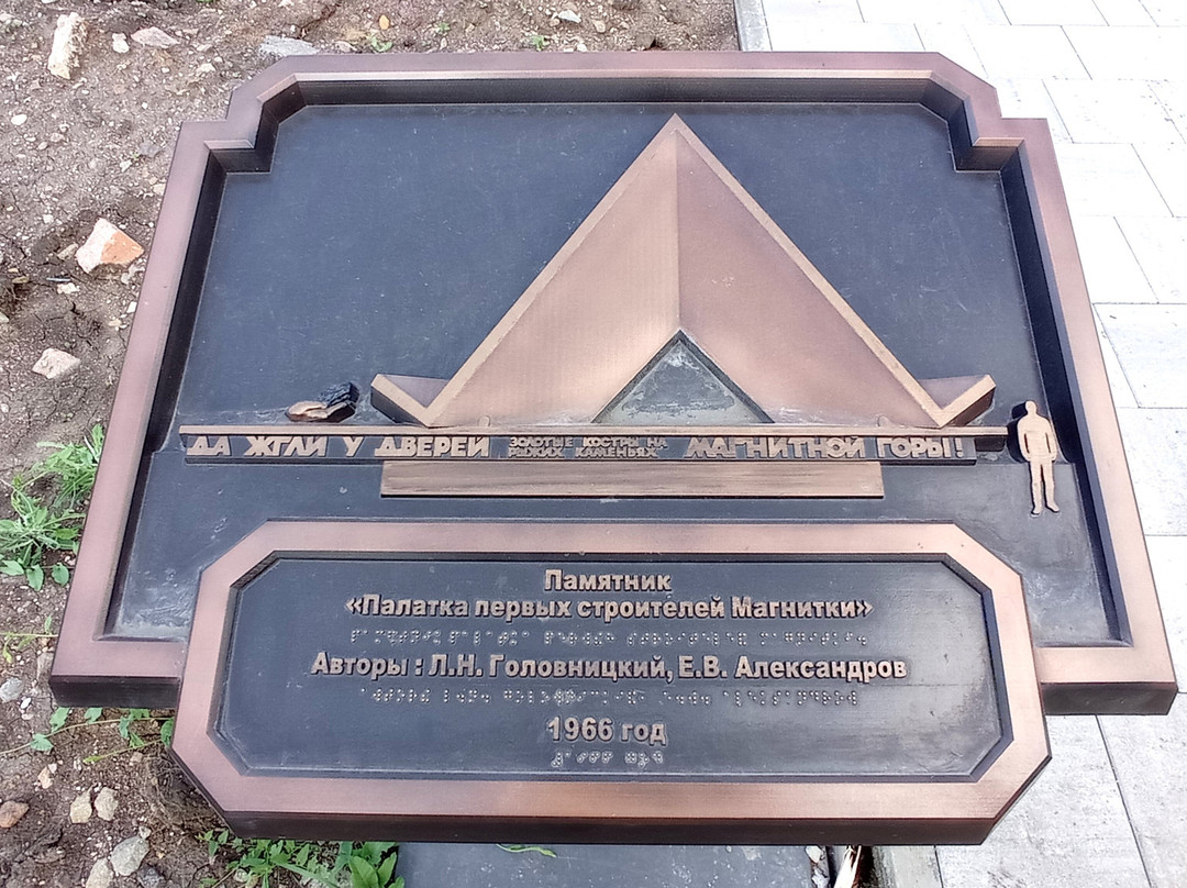 Monument First Tent-Magnitogorsk必去景点