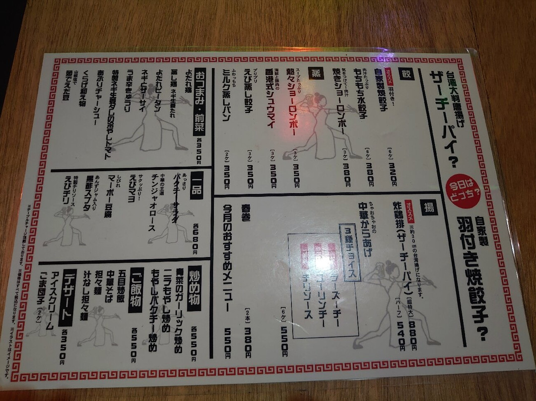 Nihao Sakaba Chaochao