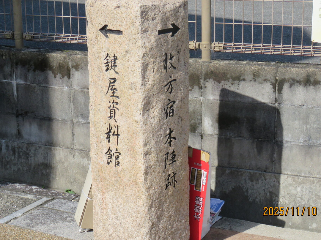 Hirakata-juku Honjin Remain-枚方市必去景点