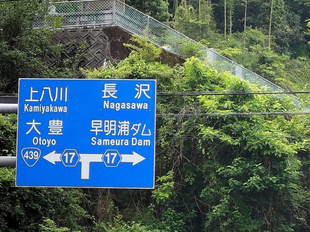 Sameura Dam-土佐町必去景点