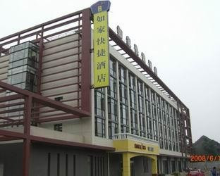 天津如家中山路美术学院店主图