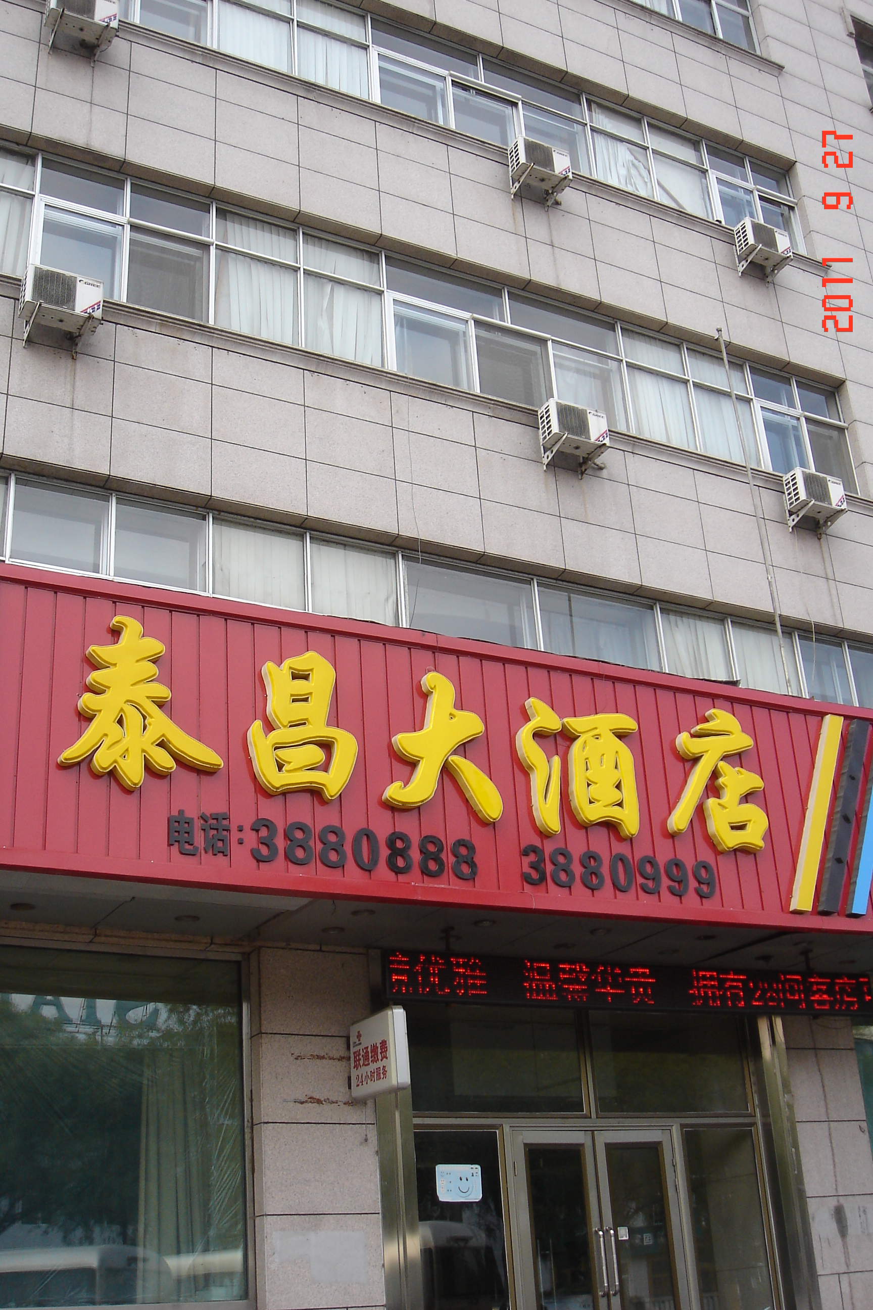 泰昌大酒店-客卧