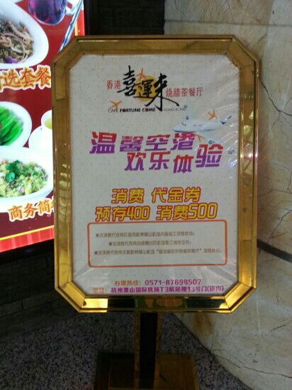 喜运来茶餐厅(家乐福店)