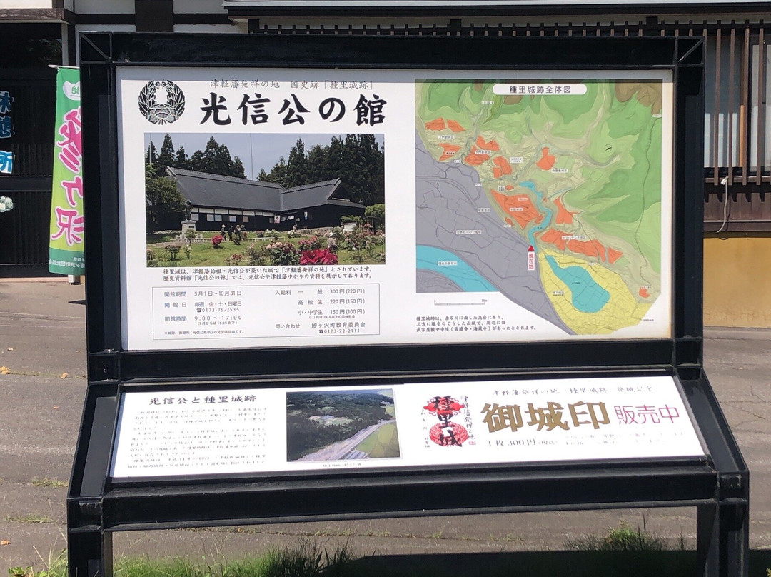 National Historic Site Tanesatojoshi Remains Mitsunobuko Mansion景点图片