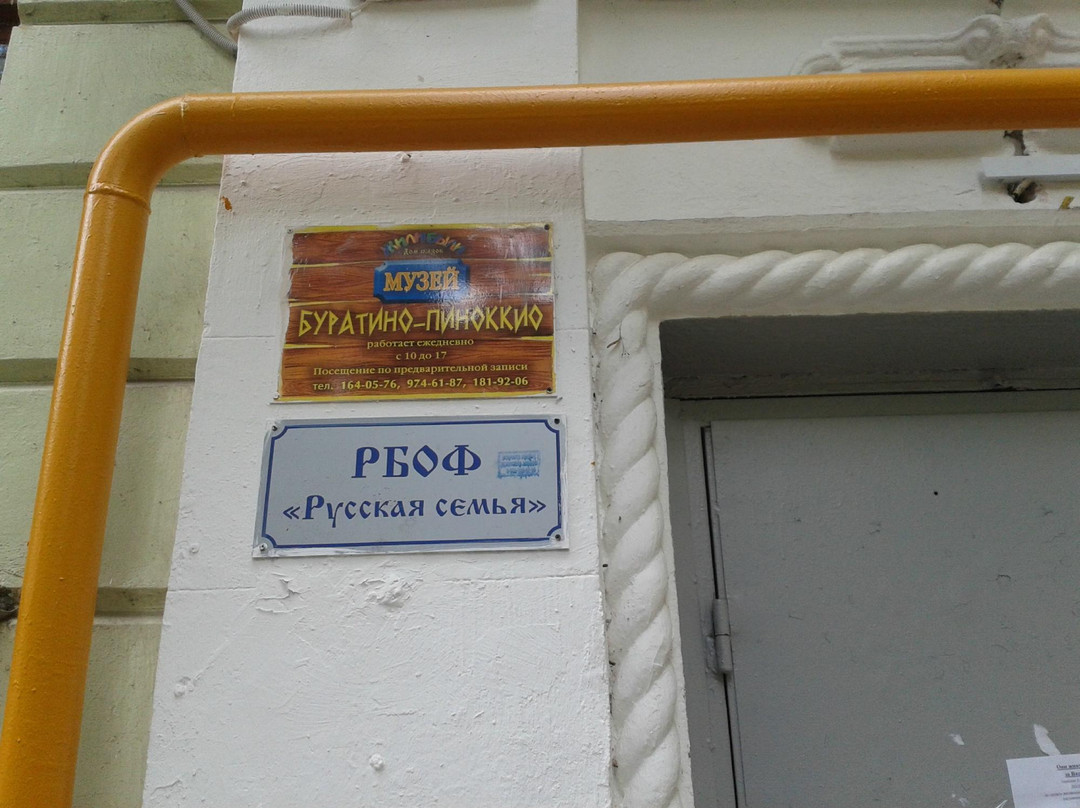 Museum of Pinocchio-莫斯科必去景点