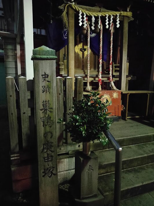 Sugamo no Koshinzuka-Sugamo必去景点