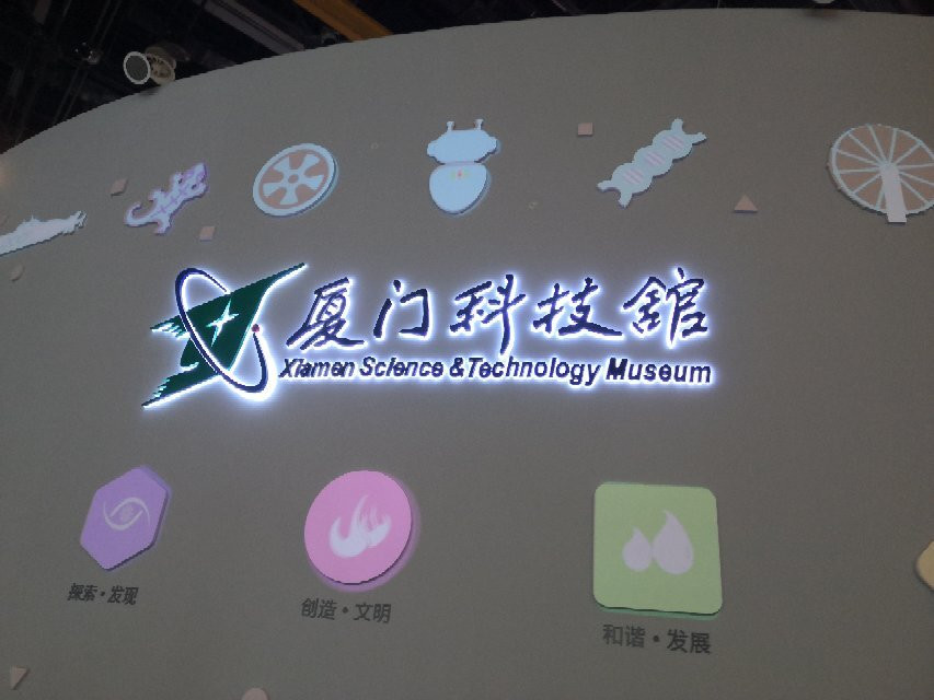 厦门科技馆-厦门市必去景点