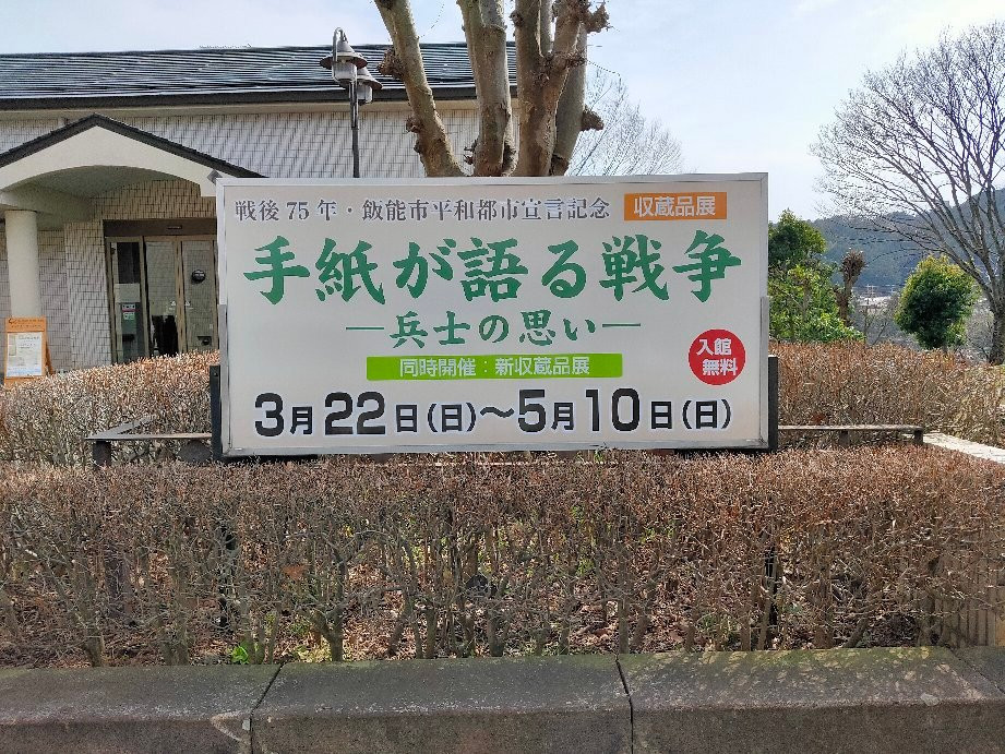 Hanno Municipal Museum-饭能市必去景点