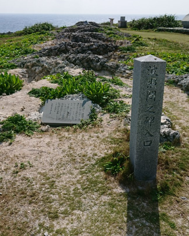 Monument of Hateruma景点图片