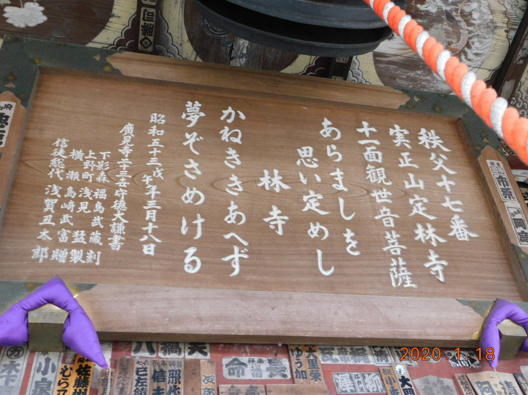 Jisshozan Jorin-ji Temple景点图片