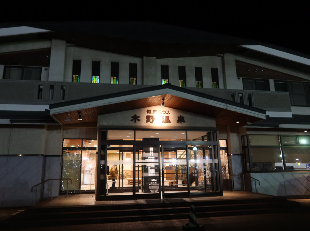 Kino Onsen-音更町必去景点