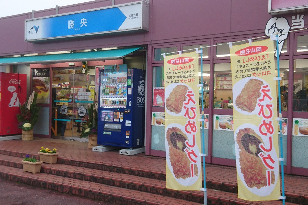 Shoo Service Area Outbound on Chugoku Expressway-胜央町必去景点