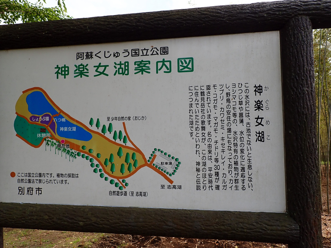 Kagurame Lake-别府市必去景点