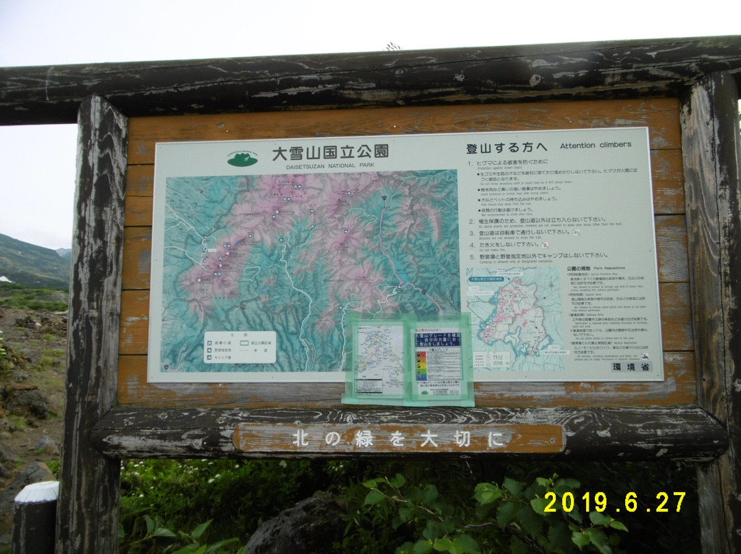 Tokachidake Bogakudai Observation Tower景点图片