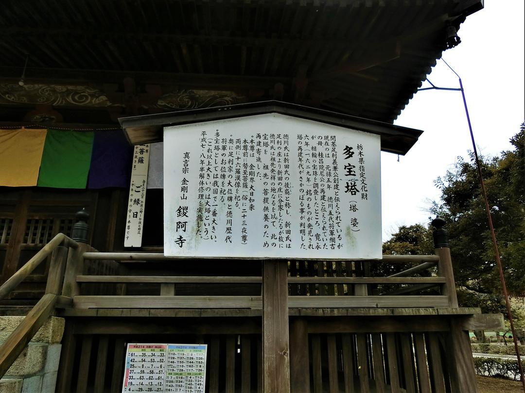 Banna-ji Temple Tahoto-足利市必去景点