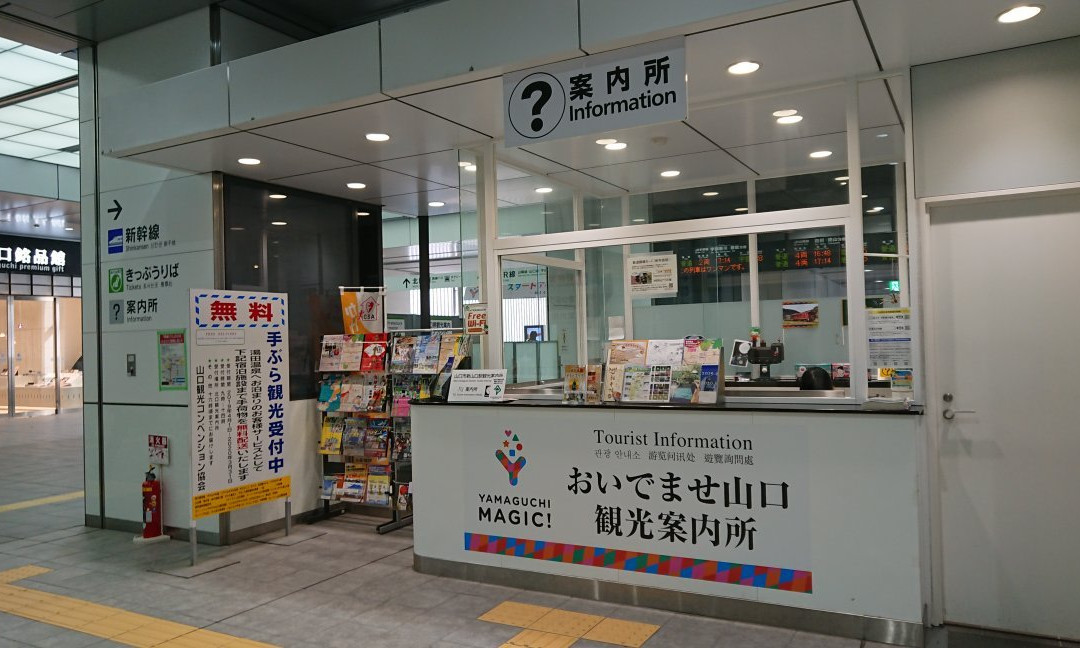 Shinyamaguchi Station Tourist Information Center