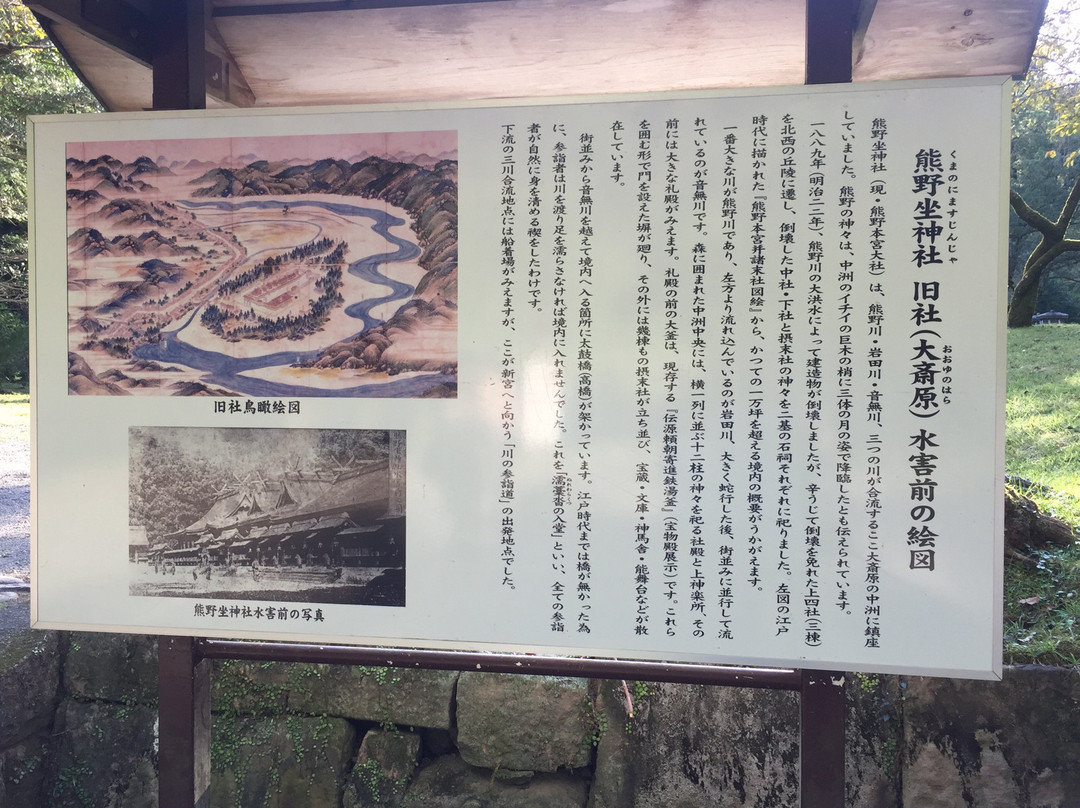 Kumano Hongu Taisha Kyushachi Oyunohara景点图片