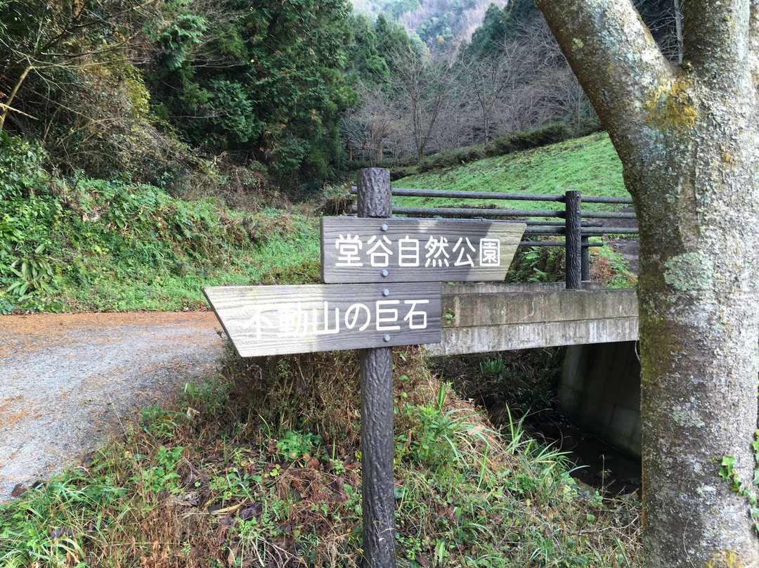 Fudosan no Kyoseki-桥本市必去景点