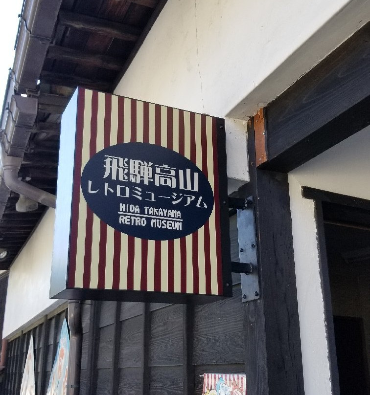 Hida Takayama Retro Museum-高山市必去景点