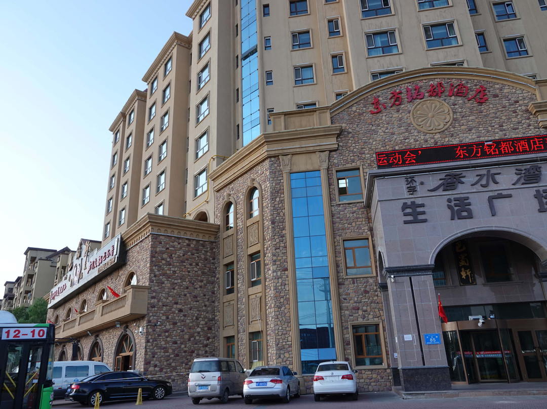 东方铭都酒店主图