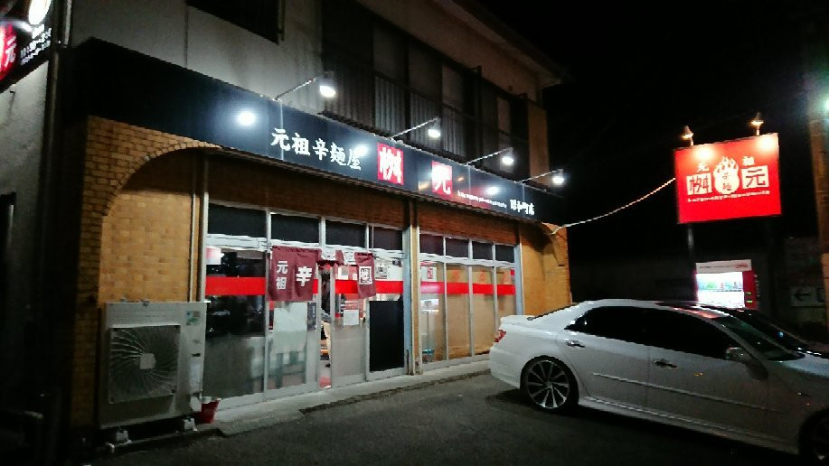 桝元昭和町店