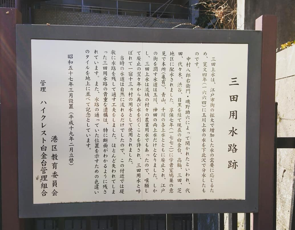 Mitayosui Trace-Shirokanedai必去景点