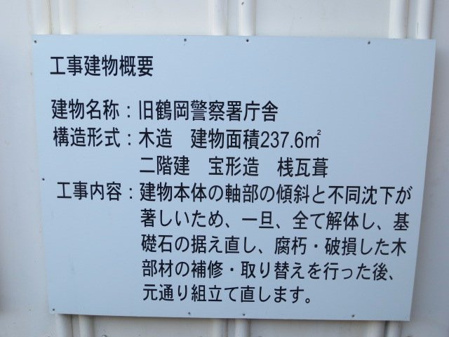 Previsouly Tsuruoka Police Station景点图片