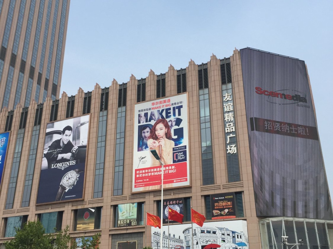 友谊Gallery精品广场