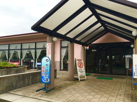 Yachiyo Green Village-八千代町必去景点