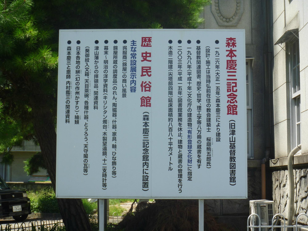 Keizo Morimoto Memorial Hall-津山市必去景点