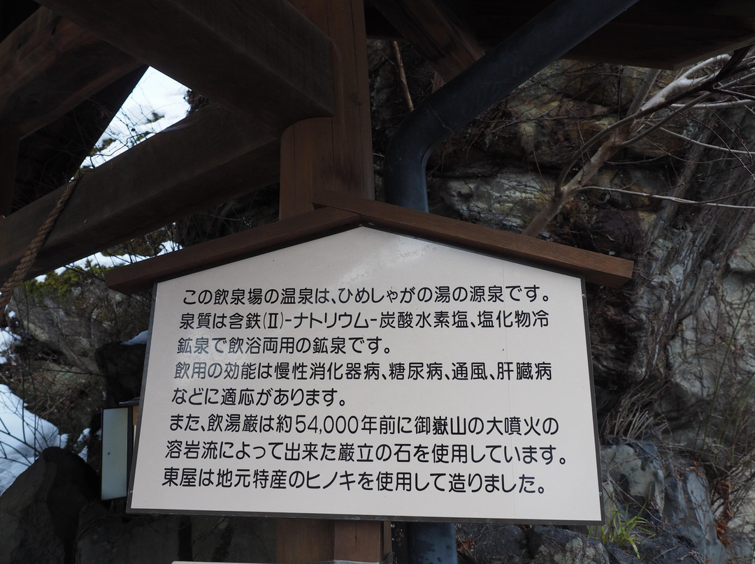 Himeshaga no Yu-下吕市必去景点