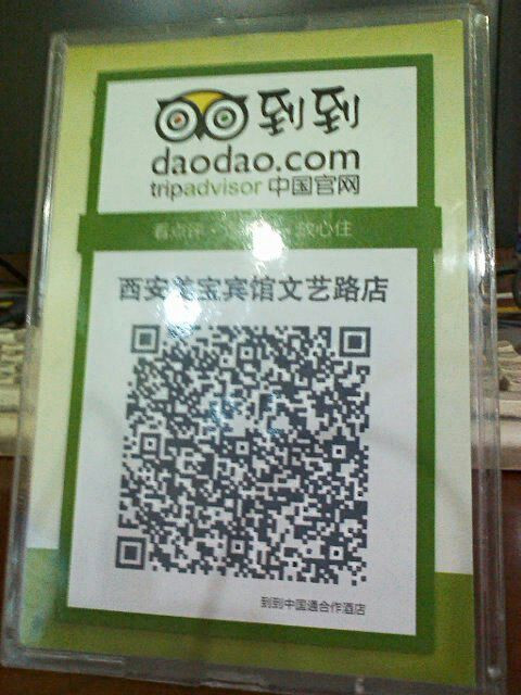 西安美宝宾馆文艺路店主图