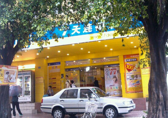 V酒店(广州天河客运站华南理工大学店）主图