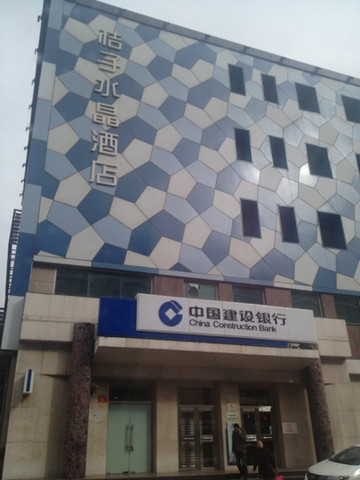 北京桔子水晶酒店崇文门店主图