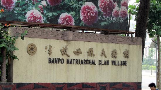 西安半坡博物馆-西安市必去景点