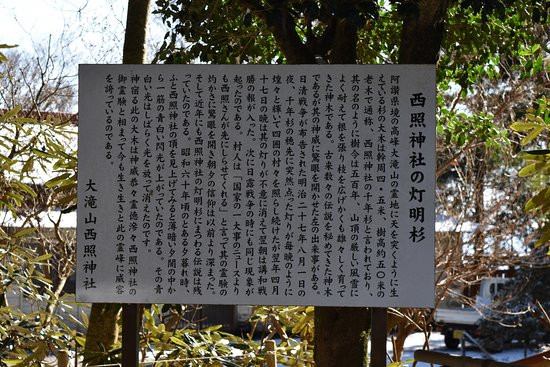 Nishiteru Shrine-美马市必去景点