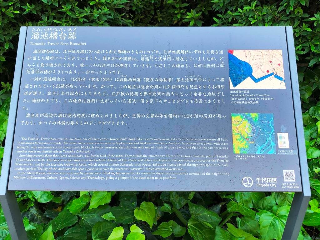 Edo Castle Outer Moat Ruins Tameike Yaguradai-Kasumigaseki必去景点
