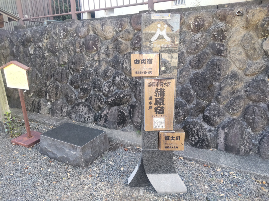 Kambara Shuku-静冈市必去景点