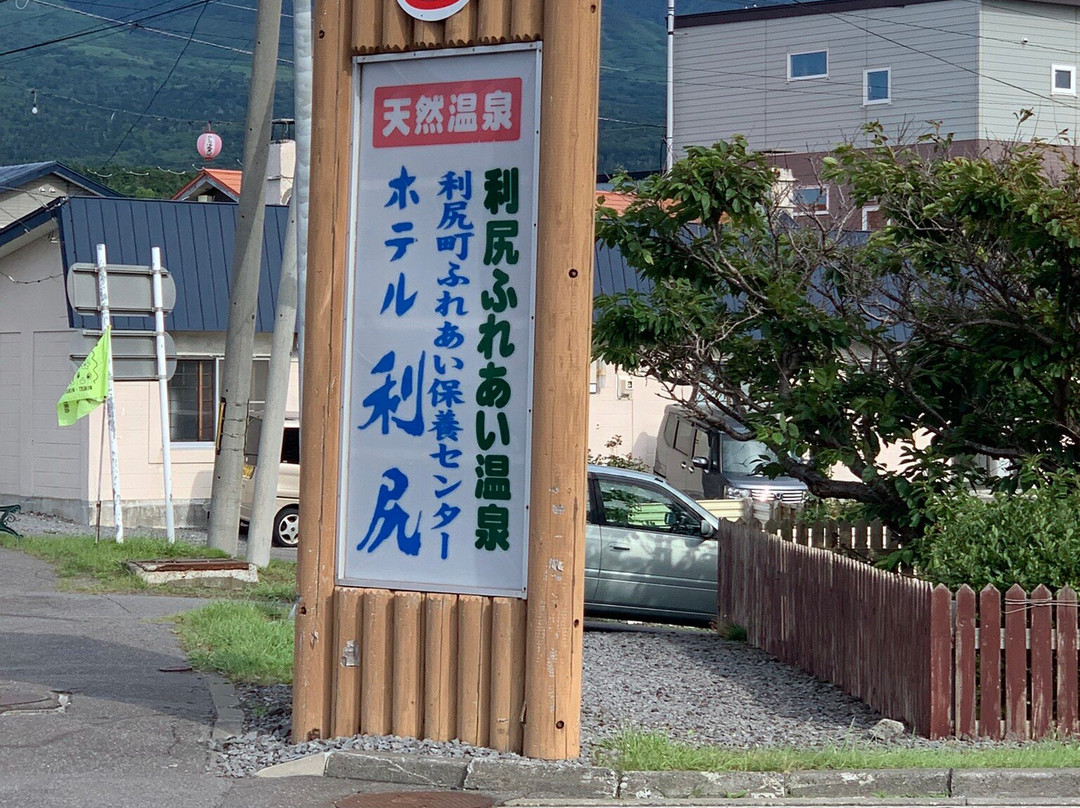Rishiri Fureai Onsen-利尻町必去景点