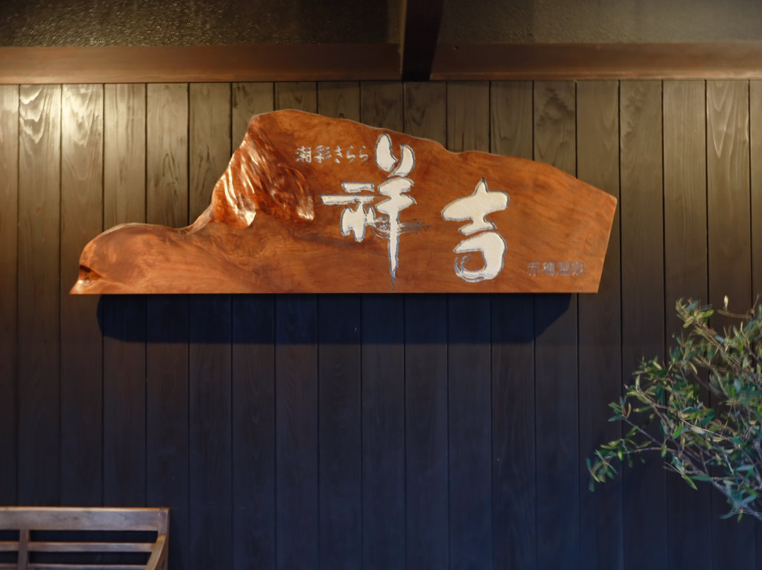 Shiosai Kirara Shokichi主图