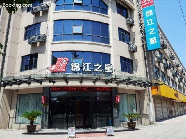 诸暨锦江之星大唐镇店主图
