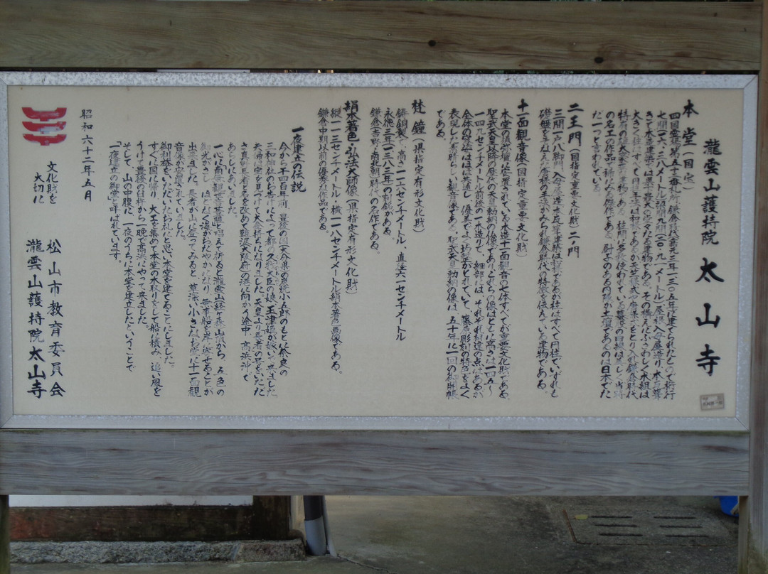 Taisanji Temple-松山市必去景点