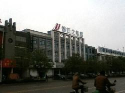 滕州市酒店住宿-锦江之星旅馆