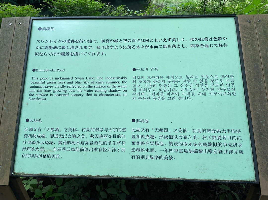 云场池-轻井泽町必去景点