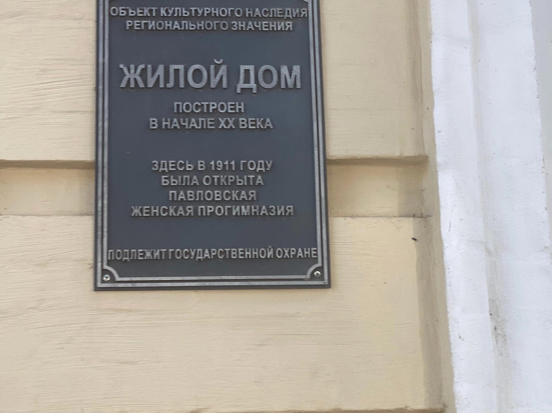 House of M. I. Varypaev-Pavlovo必去景点